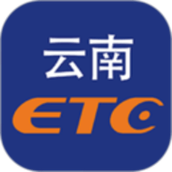 云南ETC版