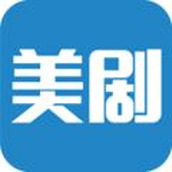 美剧天堂手机版