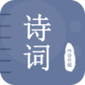 贝贝古诗词1.2