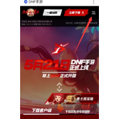 dnf手游兑换码在哪里兑换