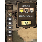 饥荒海难生存指南 - 制作魔法一本详解