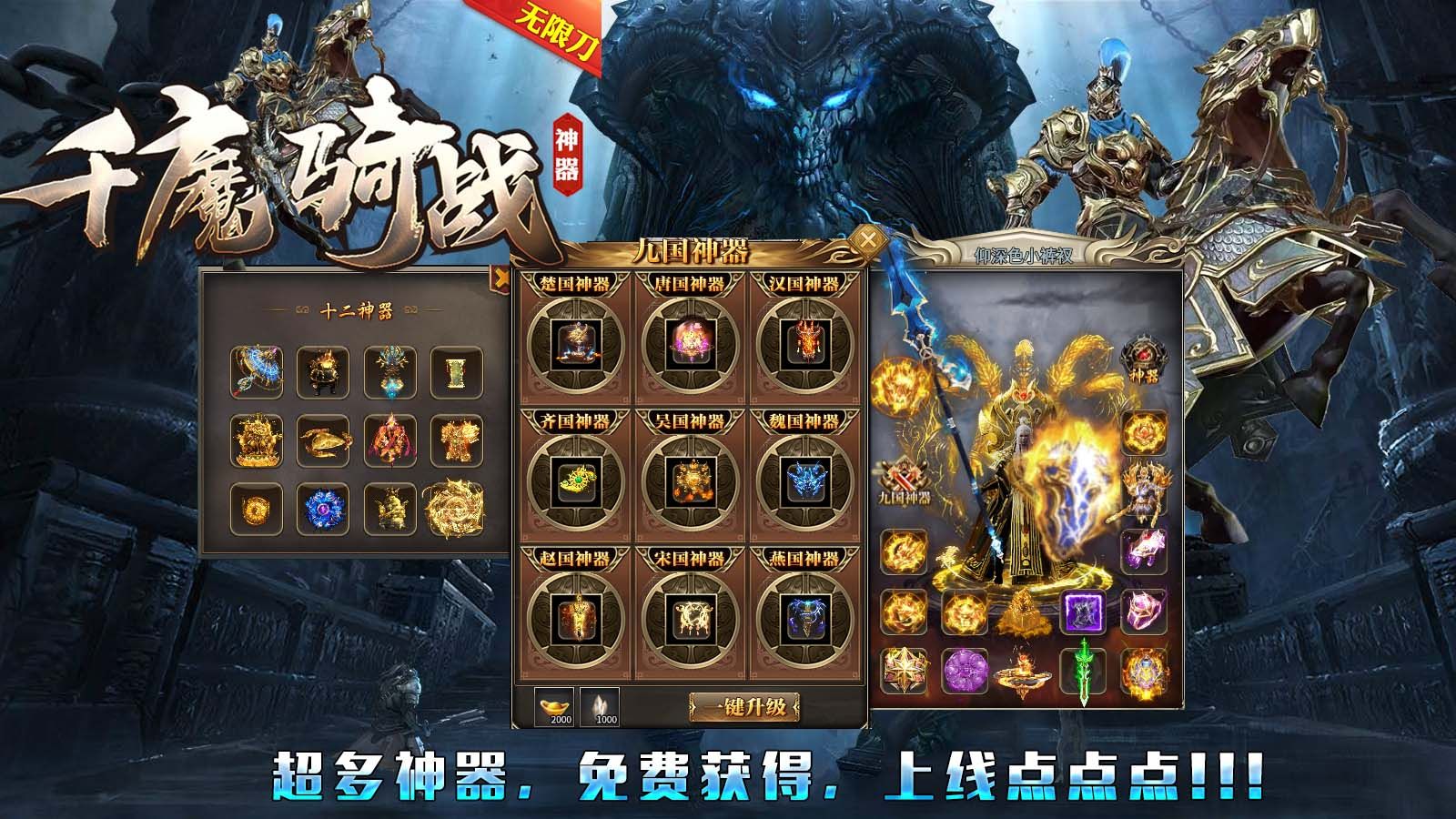 千魔骑战神器安卓版