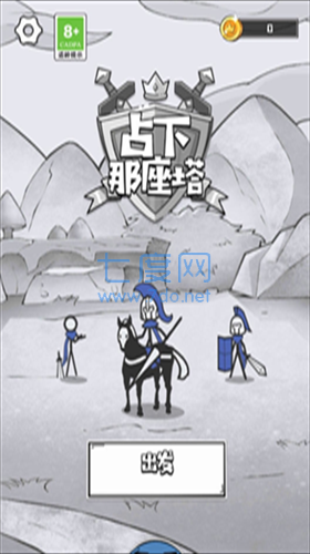 占下那座塔免费正版