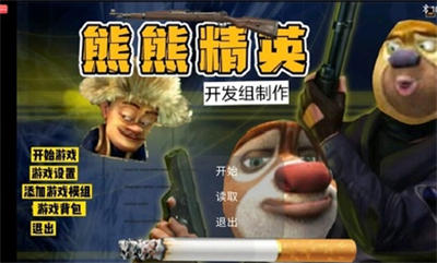熊熊精英下载最新版