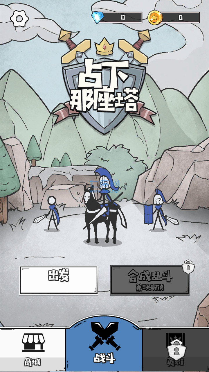 占下那座塔下载最新版