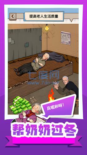 帮奶奶过冬安装