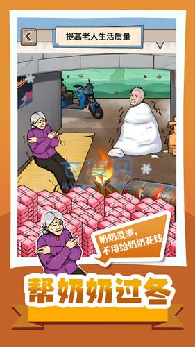 帮奶奶过冬安装