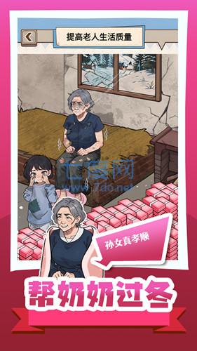 帮奶奶过冬安装