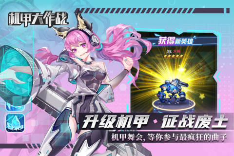 机甲大作战游戏下载