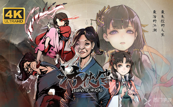 活侠传