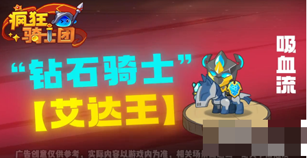 疯狂骑士团
