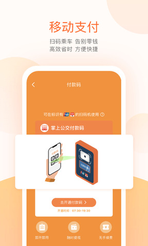 潍坊掌上公交