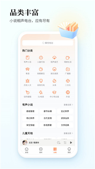酷狗听书app本