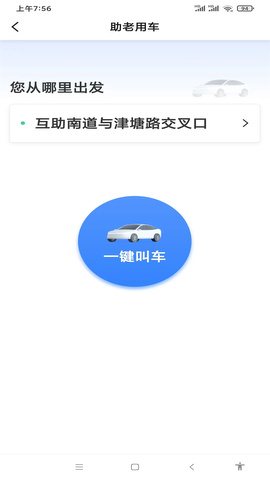 甘薯出行app