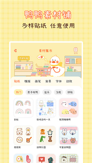 爱鸭手帐无广告