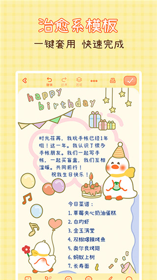 爱鸭手帐无广告