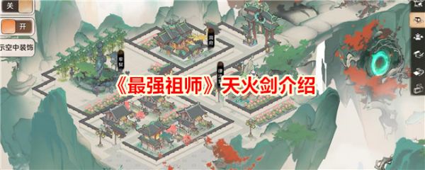 最强祖师