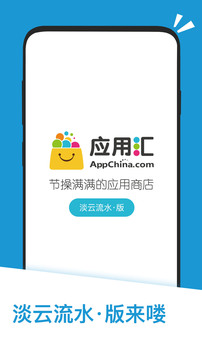 应用汇应用市场