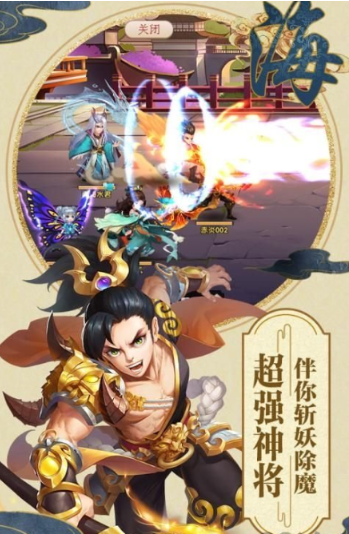 山海仙魔录
