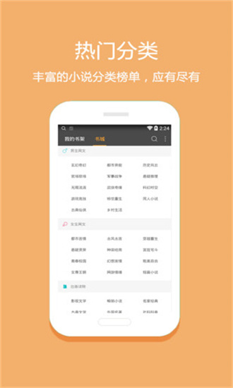 悦读小说app可用版