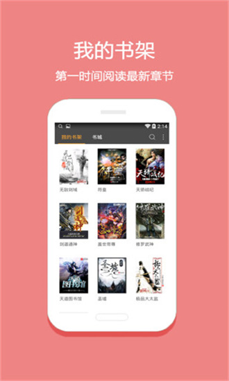 悦读小说app可用版