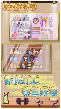 收纳模拟器安卓版