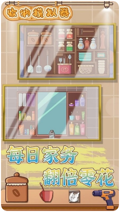 收纳模拟器安卓版