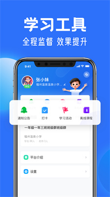 中小学云平台人教版