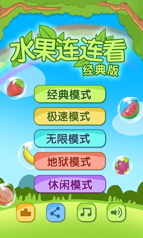 开心水果连连看2经典版