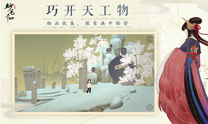 绘真妙笔千山安卓版