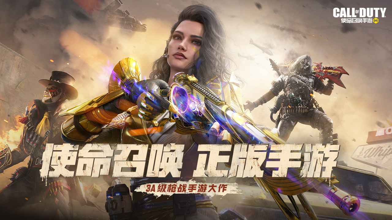 使命召唤手游不用实名认证