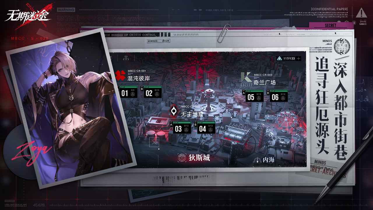 无期迷途手游最新版