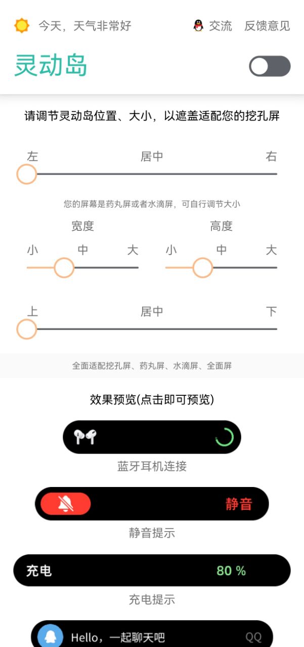 万象灵动岛本