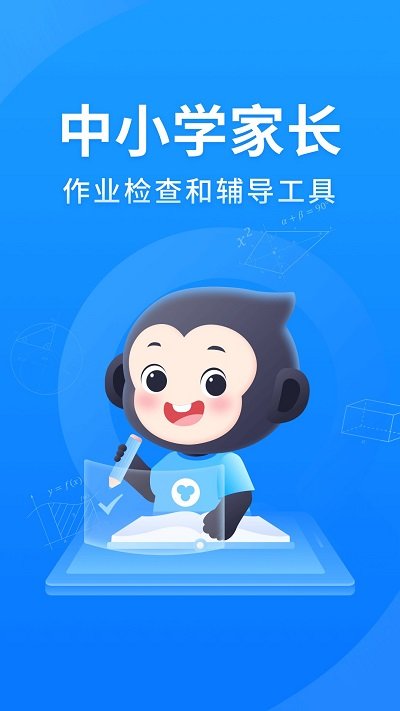 小猿拍照搜题