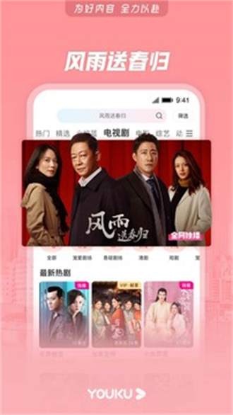 优酷视频去广告版