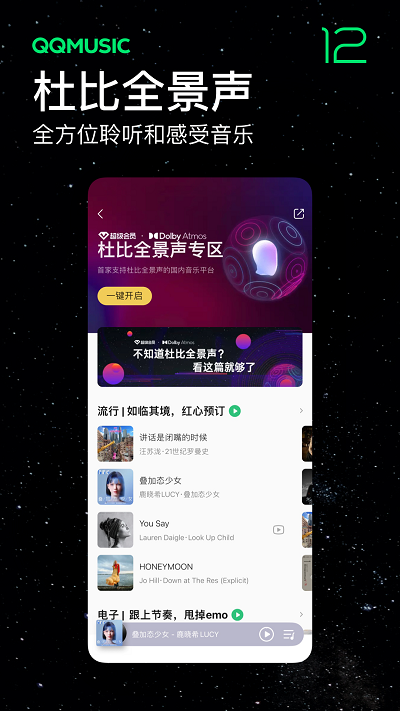 QQ音乐苹果手机版