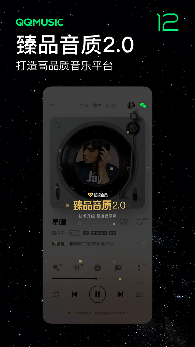 QQ音乐苹果手机版