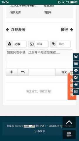书享家app