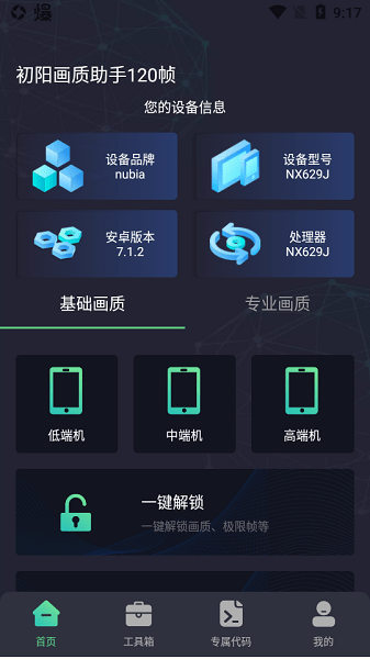 初阳工具箱2024