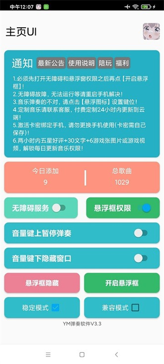 YM弹奏软件