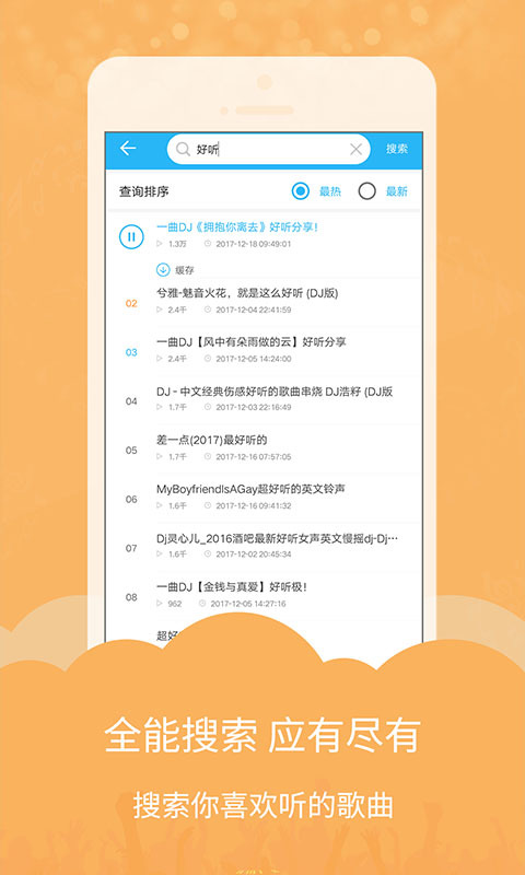 蓝海之星DJ音乐盒