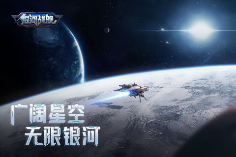 银河战舰安卓版