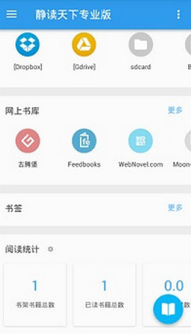 静读天下8.0