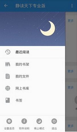 静读天下8.0