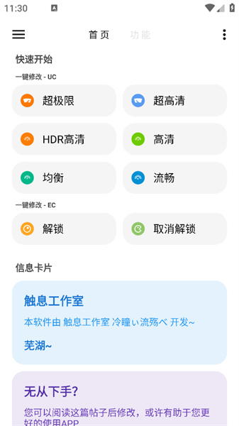 LT画质助手本
