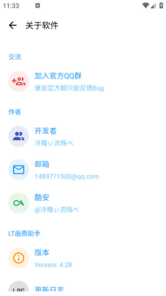LT画质助手本