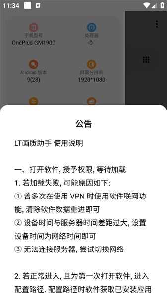 LT画质助手本