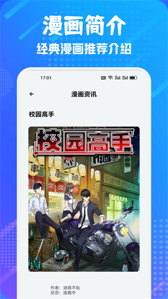 追漫二次元漫画
