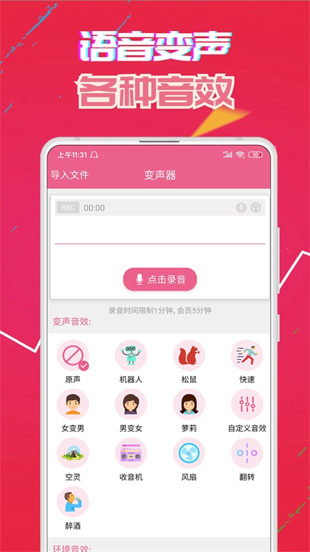 萌我变声器旧版本