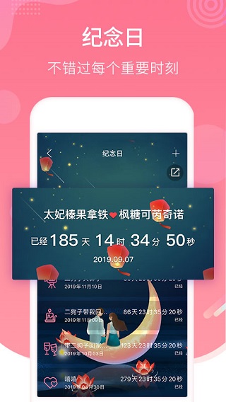 恋爱记8.4.4